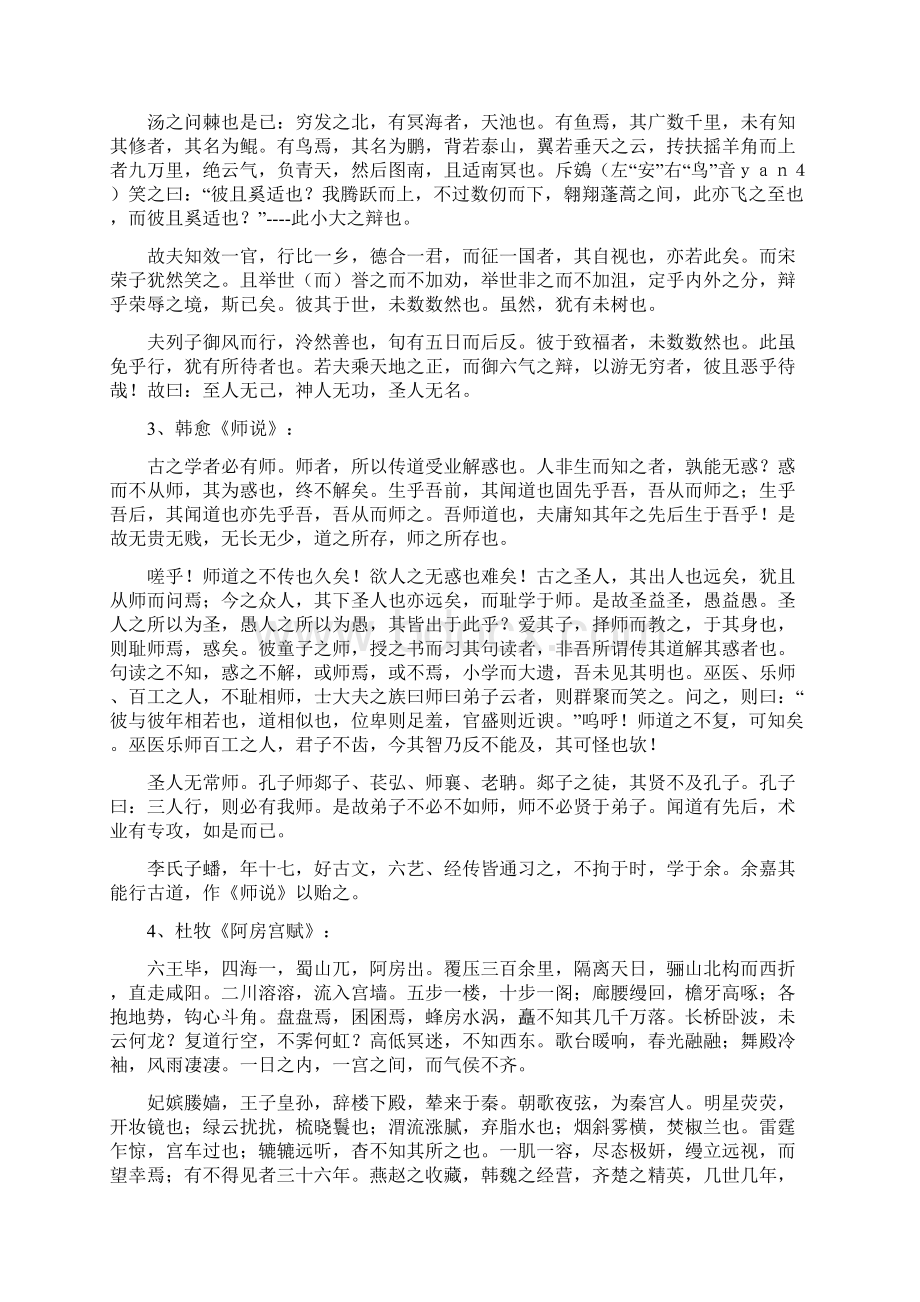 新课标高考语文大纲中要求背诵默写64篇古诗文.docx_第2页