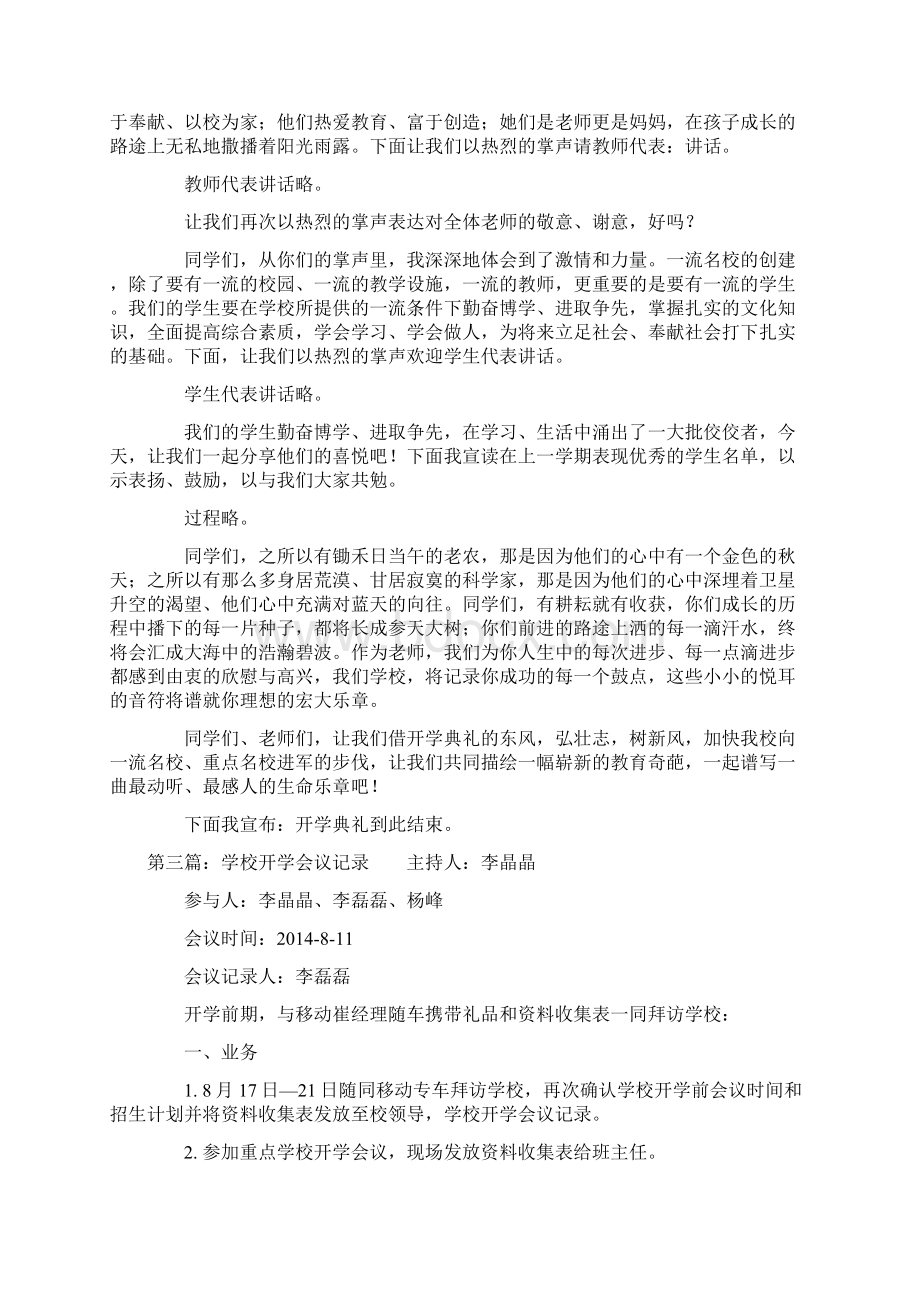 学校开学会议主持词精选多篇.docx_第3页