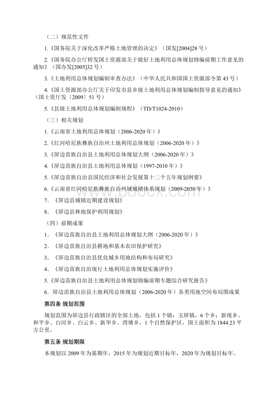 屏边苗族自治土地利用总体规划.docx_第3页