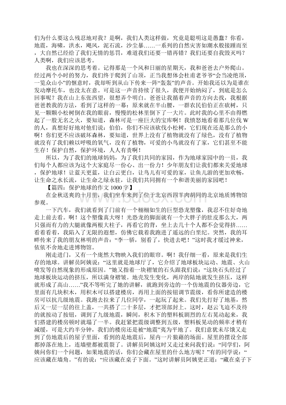 保护地球的作文1000字.docx_第3页