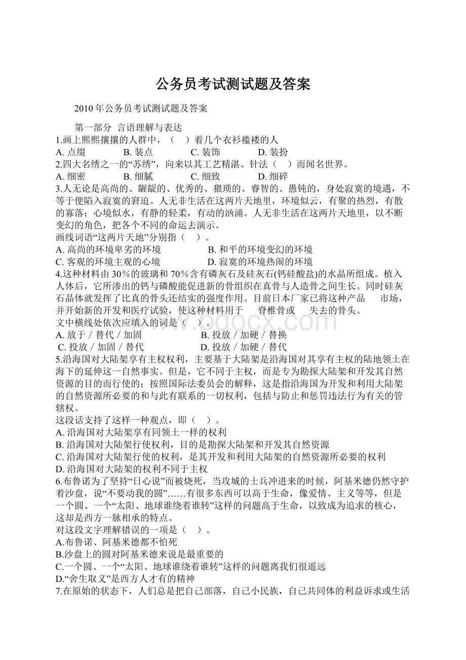 公务员考试测试题及答案Word文档格式.docx