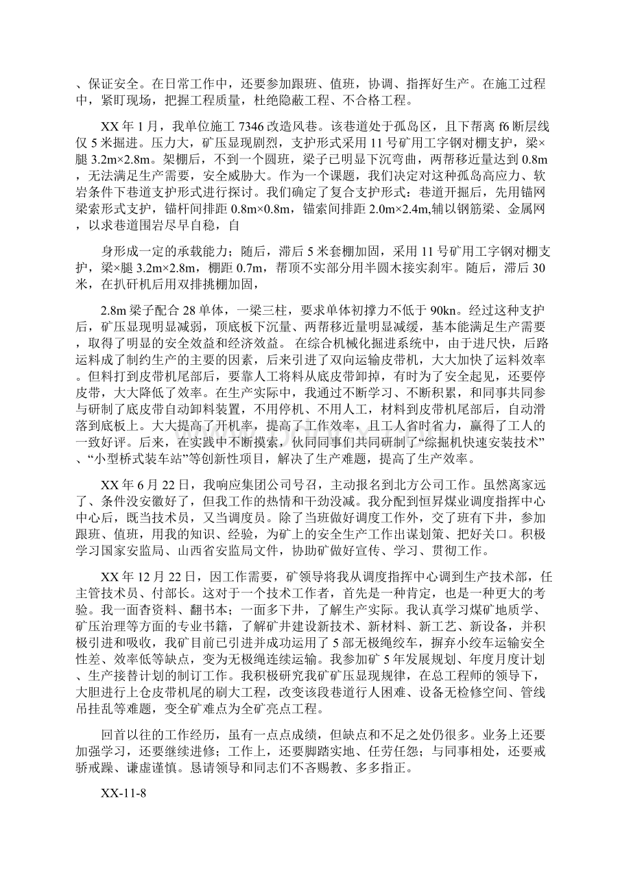 文物业务技术工作总结多篇.docx_第3页