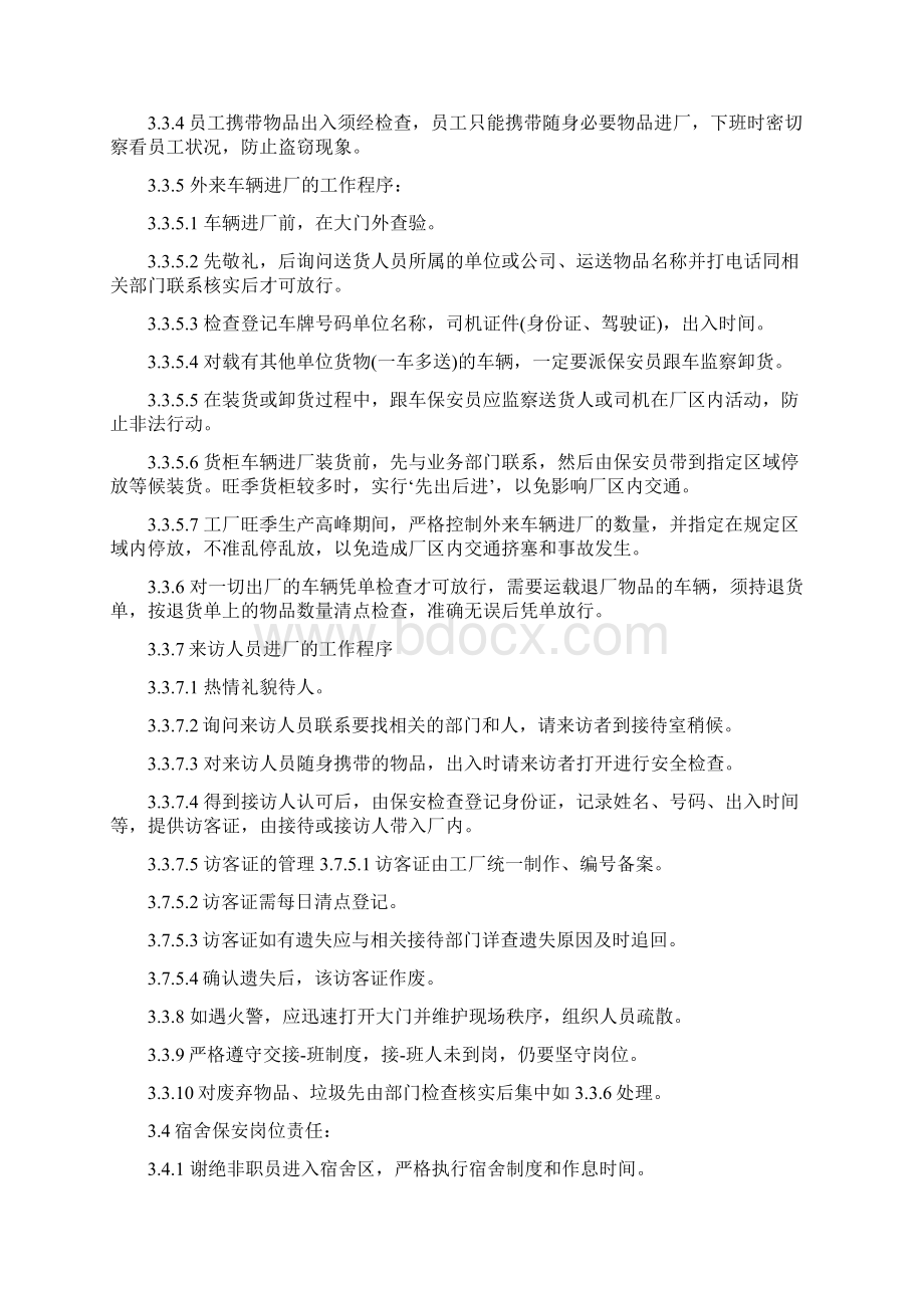 工厂保安制度及职责Word文档格式.docx_第3页