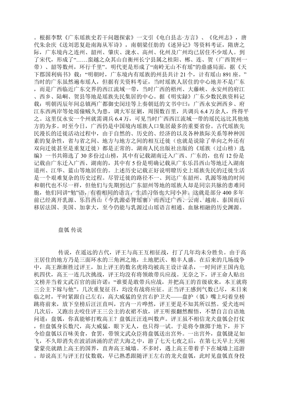 过山瑶Word文件下载.docx_第2页