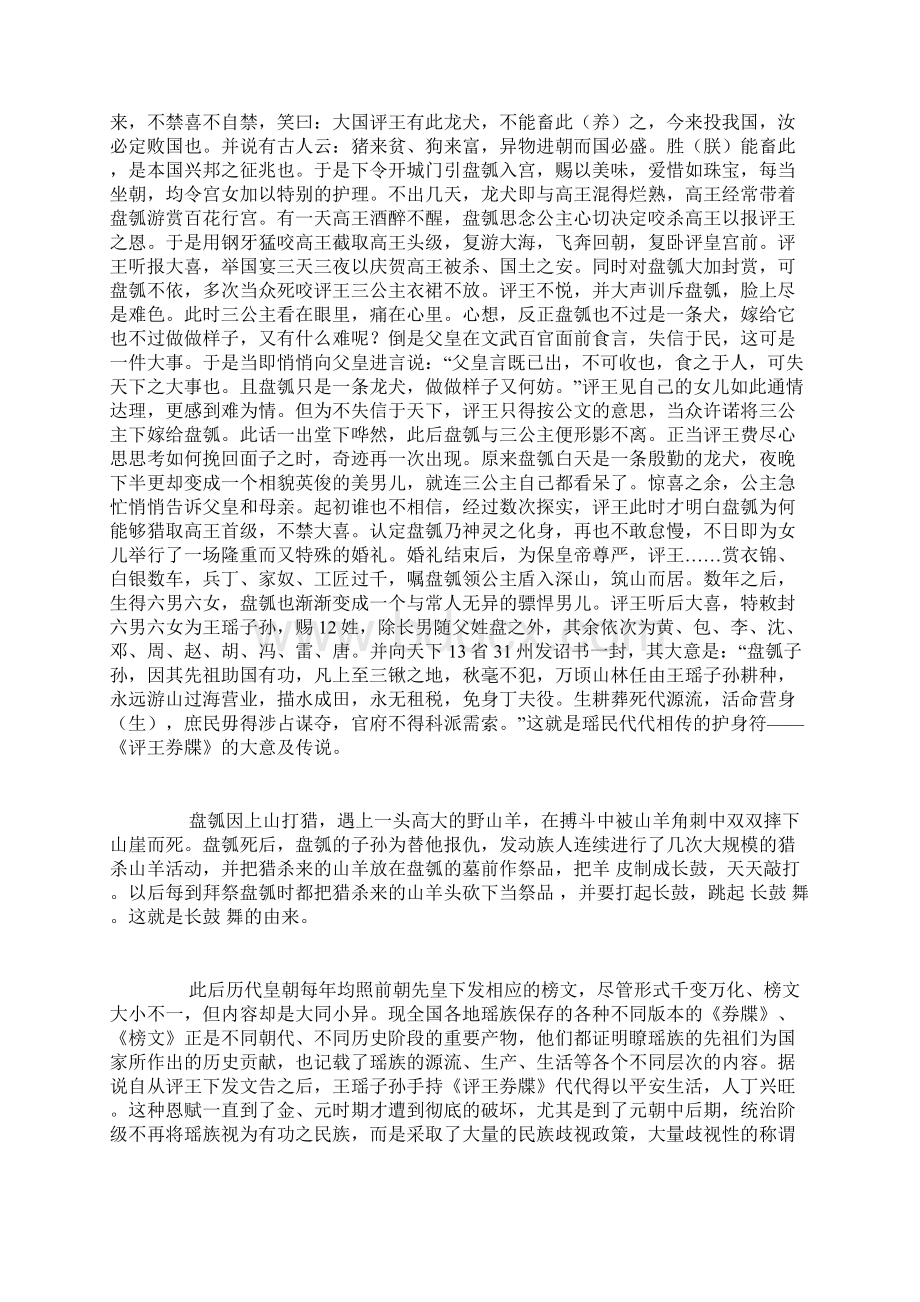 过山瑶Word文件下载.docx_第3页