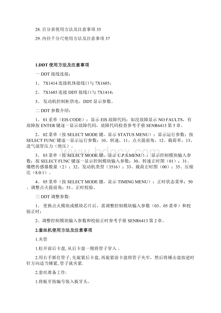 天然气行业工具使用注意事项.docx_第2页