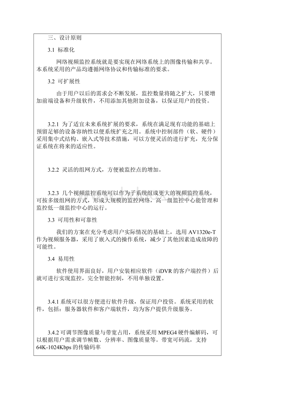 城市联网报警监控系统设计方案.docx_第2页