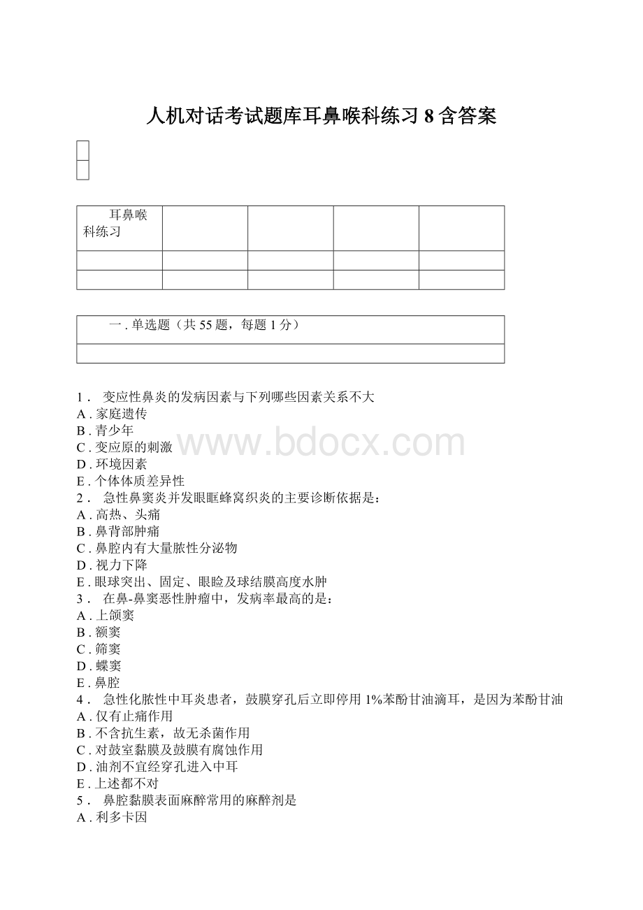 人机对话考试题库耳鼻喉科练习8含答案Word格式文档下载.docx