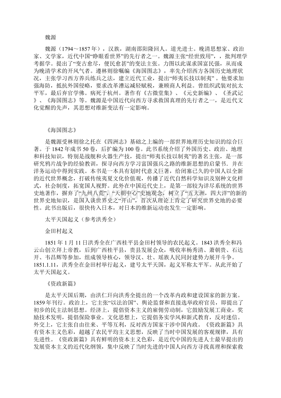 中国近代史备考.docx_第2页