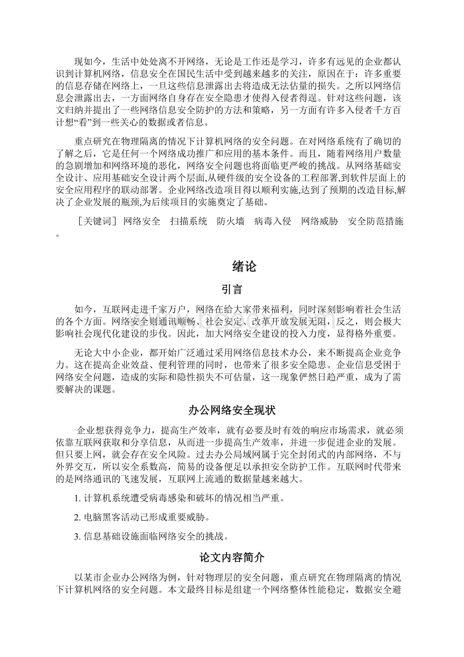 企业网络安全方案设计.docx_第3页