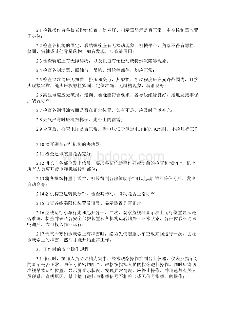 绿篱机安全操作规程Word下载.docx_第3页