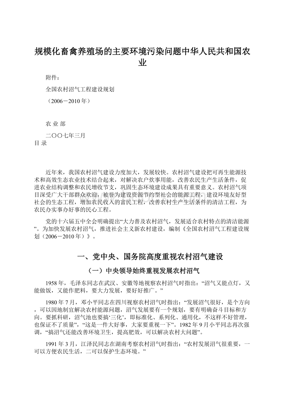 规模化畜禽养殖场的主要环境污染问题中华人民共和国农业.docx_第1页