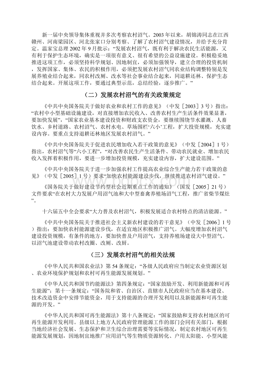 规模化畜禽养殖场的主要环境污染问题中华人民共和国农业.docx_第2页