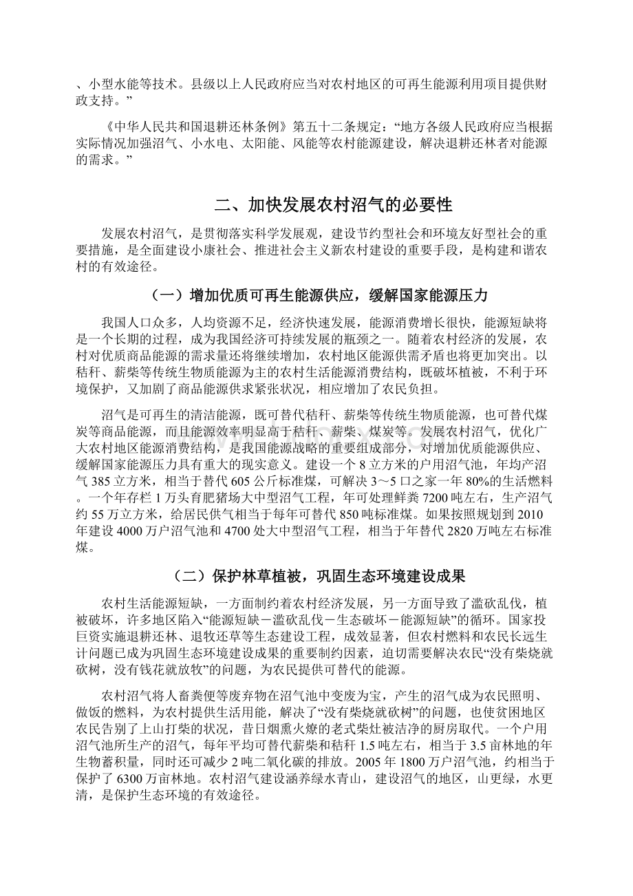 规模化畜禽养殖场的主要环境污染问题中华人民共和国农业.docx_第3页