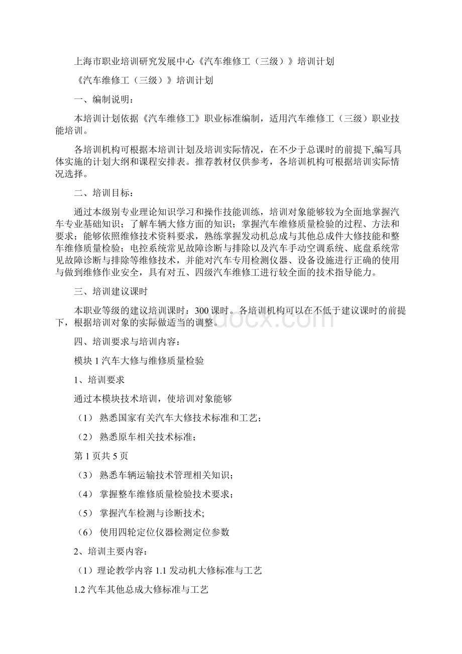 汽车维修工试用期小结.docx_第2页