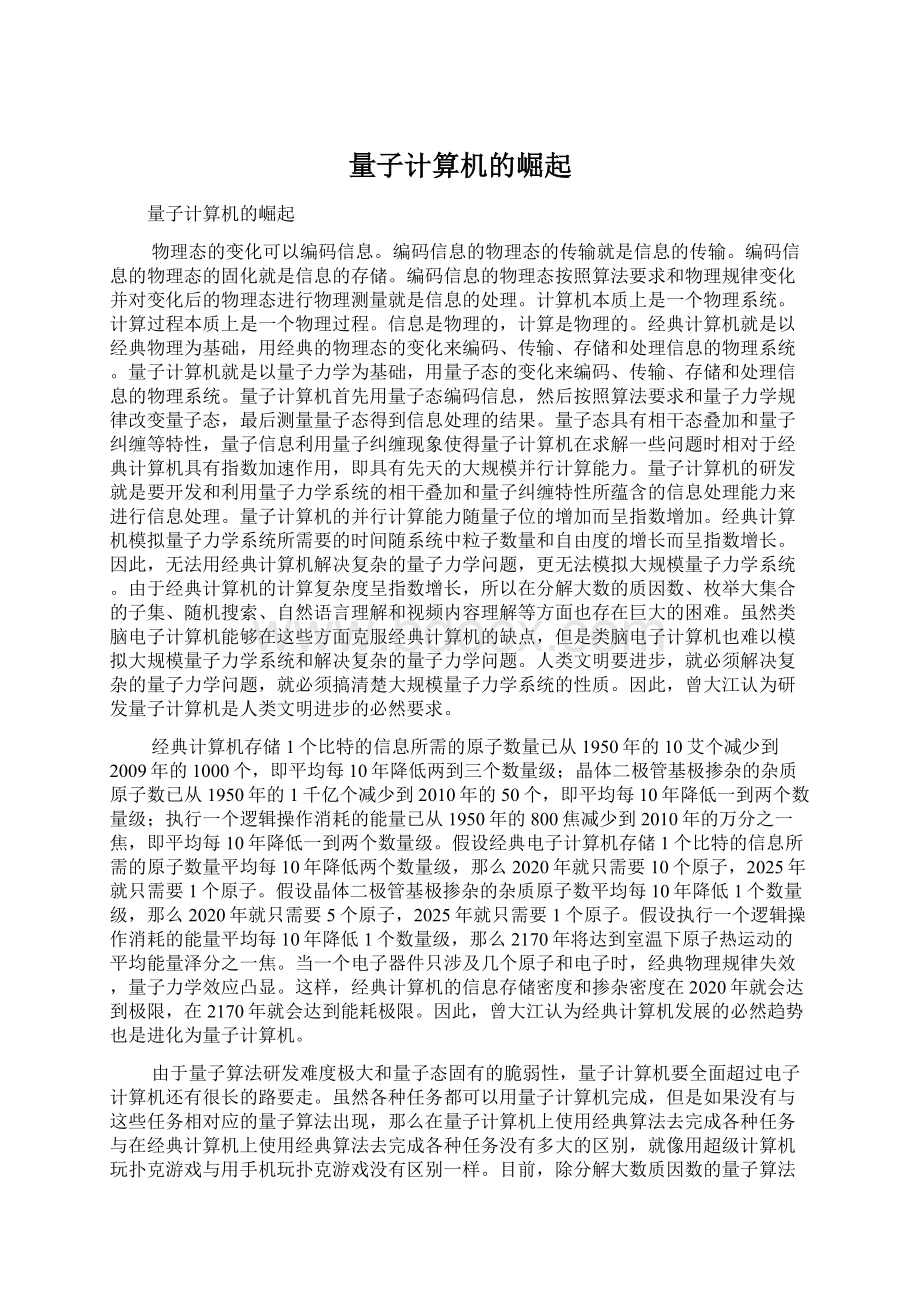 量子计算机的崛起Word格式.docx_第1页