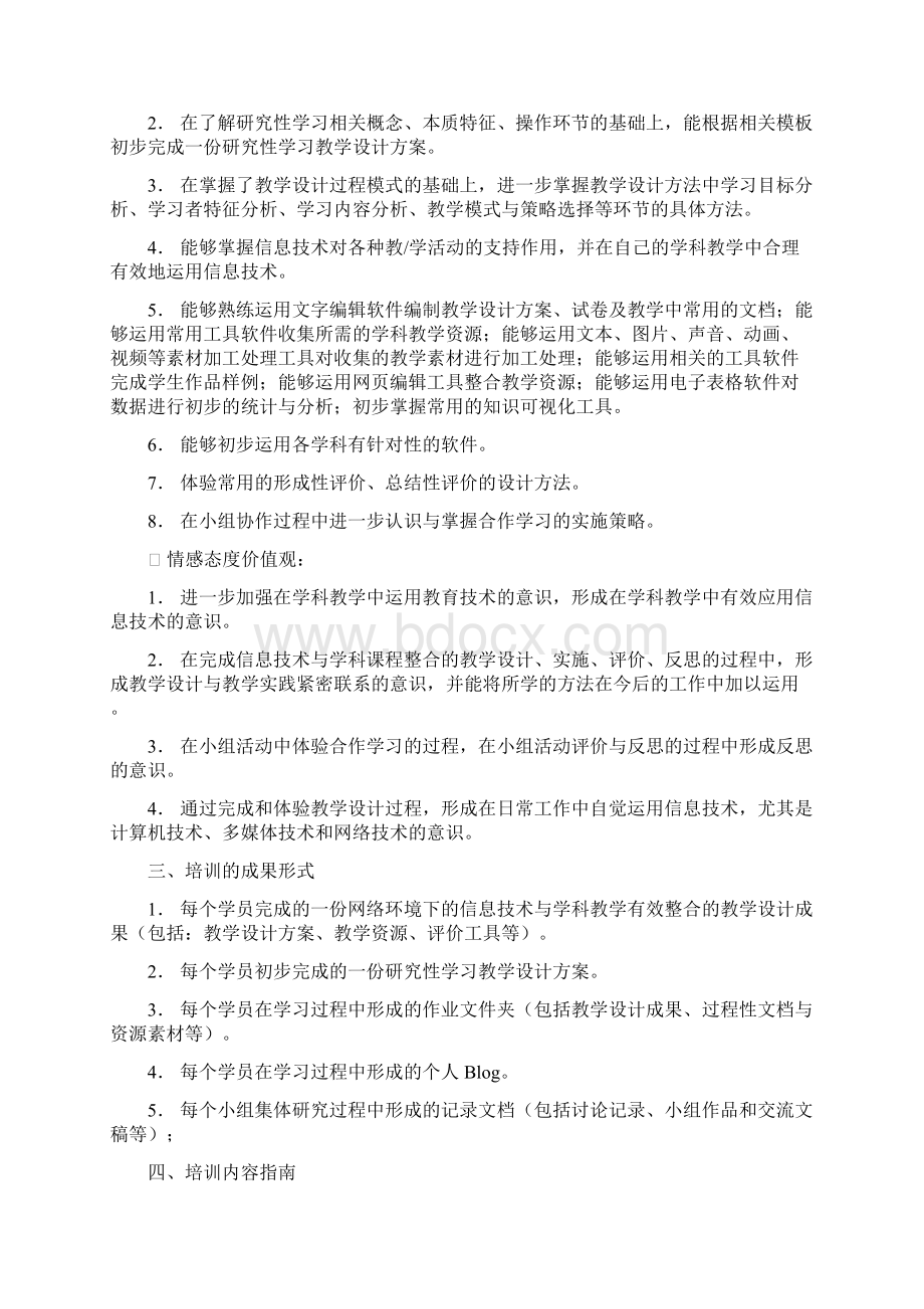 0217教学人员教育技术能力培训大纲中级Word格式.docx_第2页