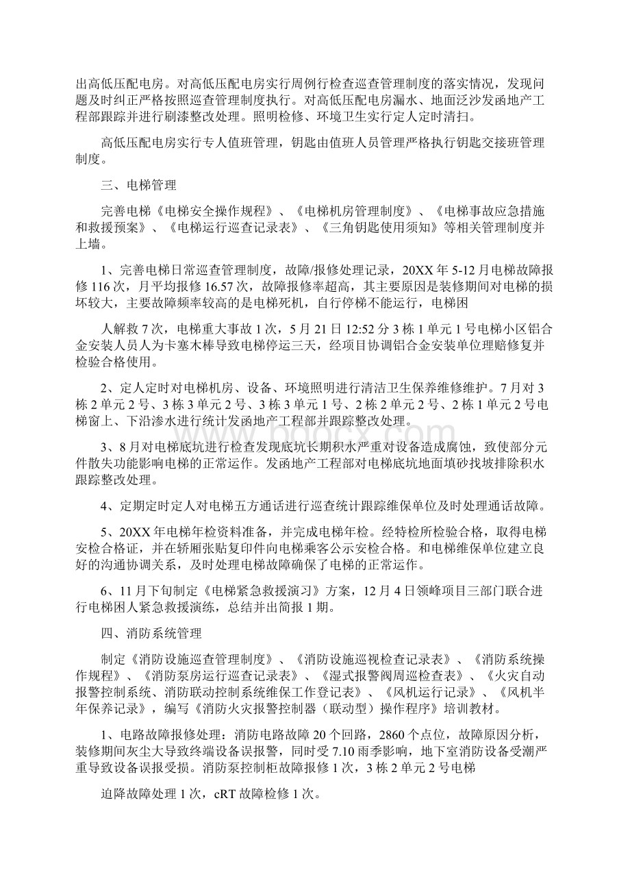 物业工程部月工作总结.docx_第2页