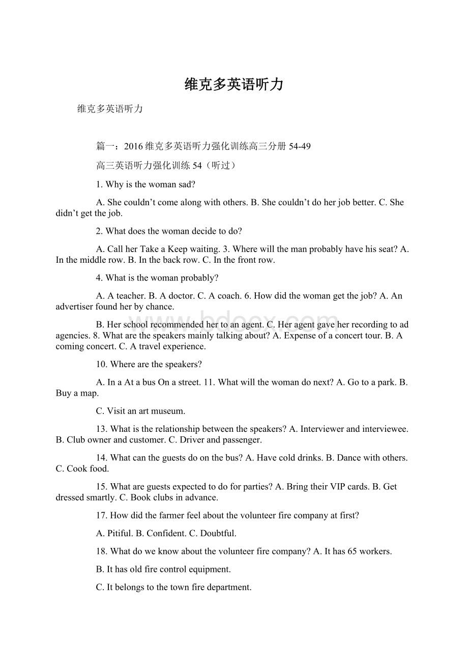 维克多英语听力Word文档下载推荐.docx_第1页