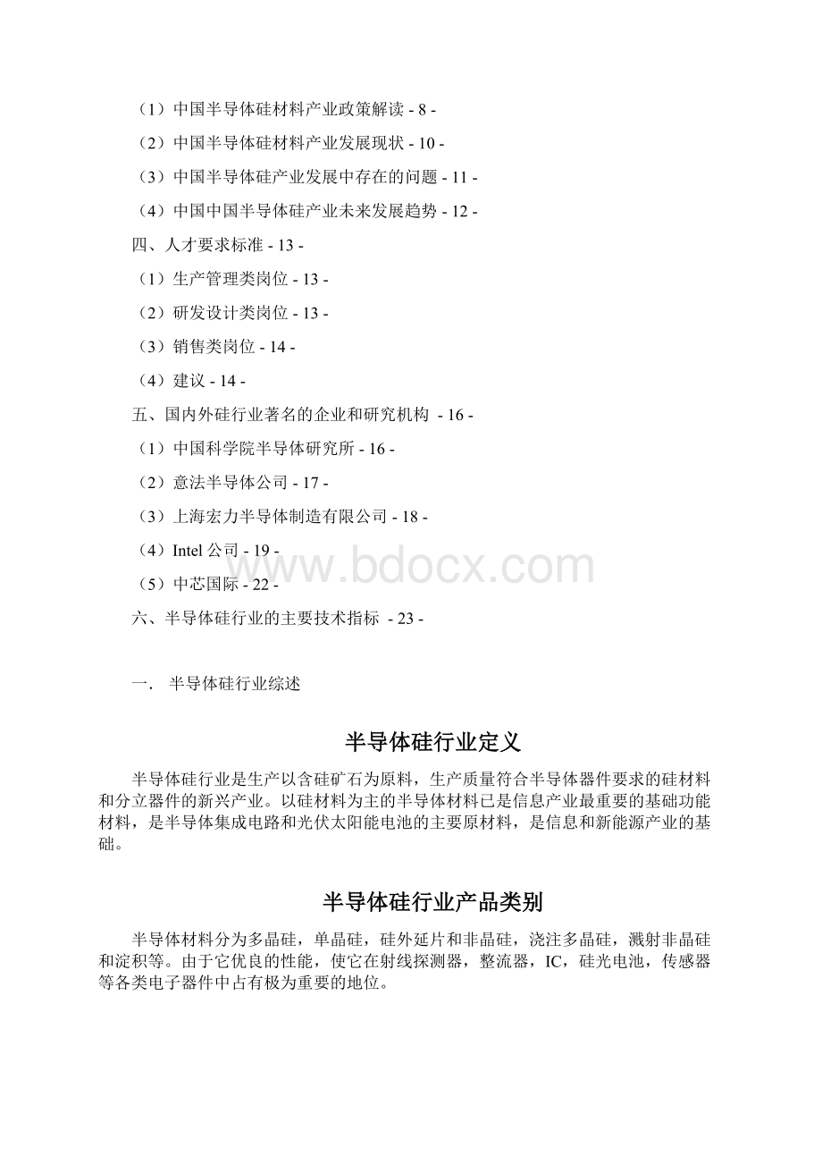 半导体硅行业报告文档格式.docx_第2页