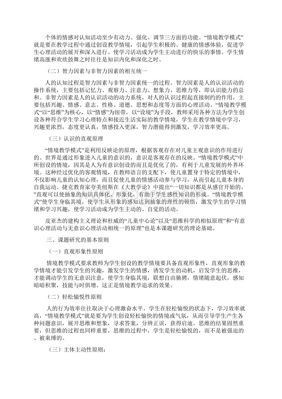 教师业务学习笔记新.docx_第3页