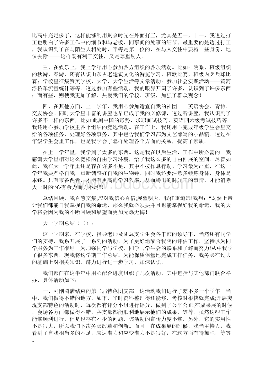 大一学期总结多篇汇总.docx_第2页