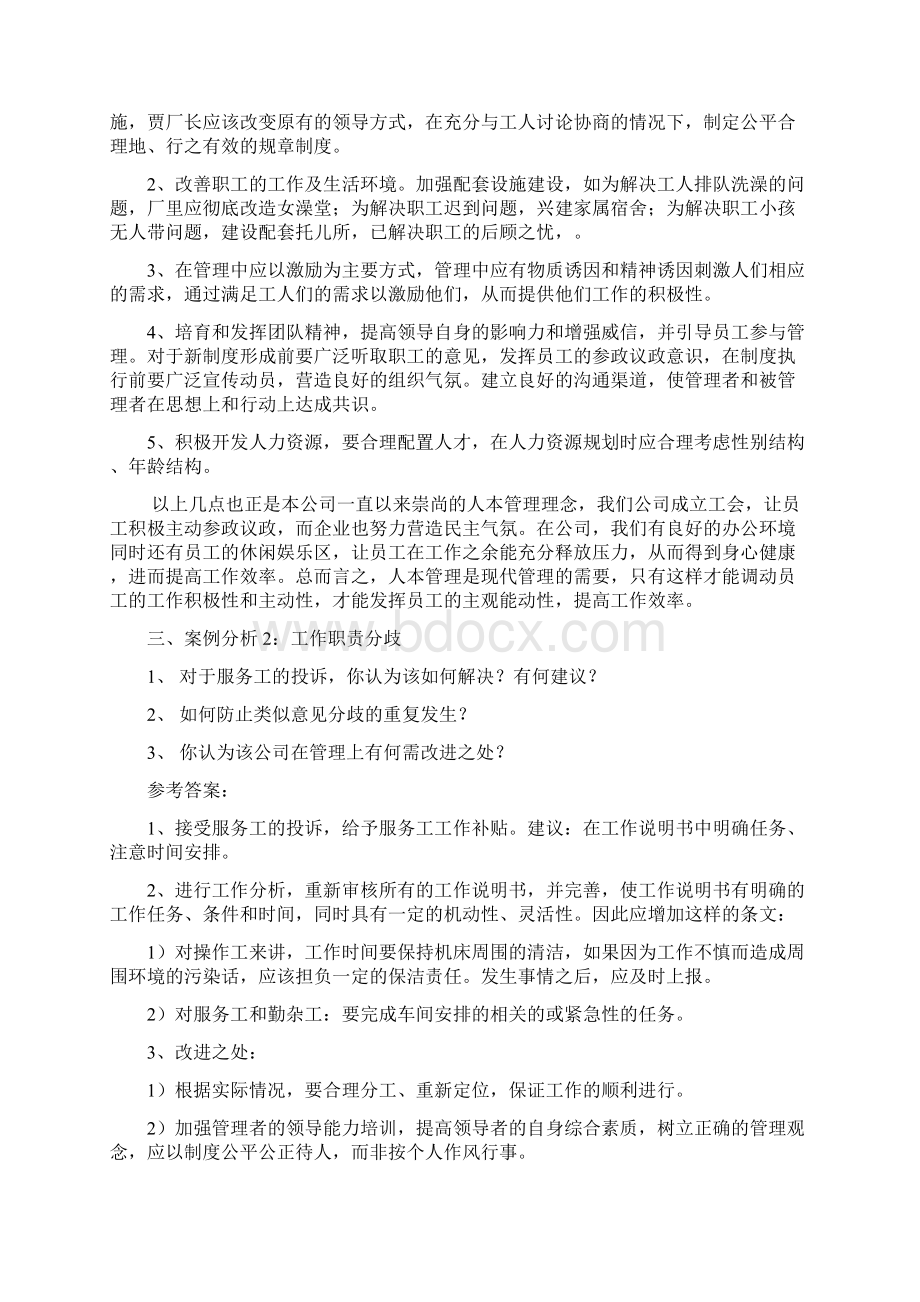 国家开放大学电大《人力资源专》形成性考核.docx_第3页