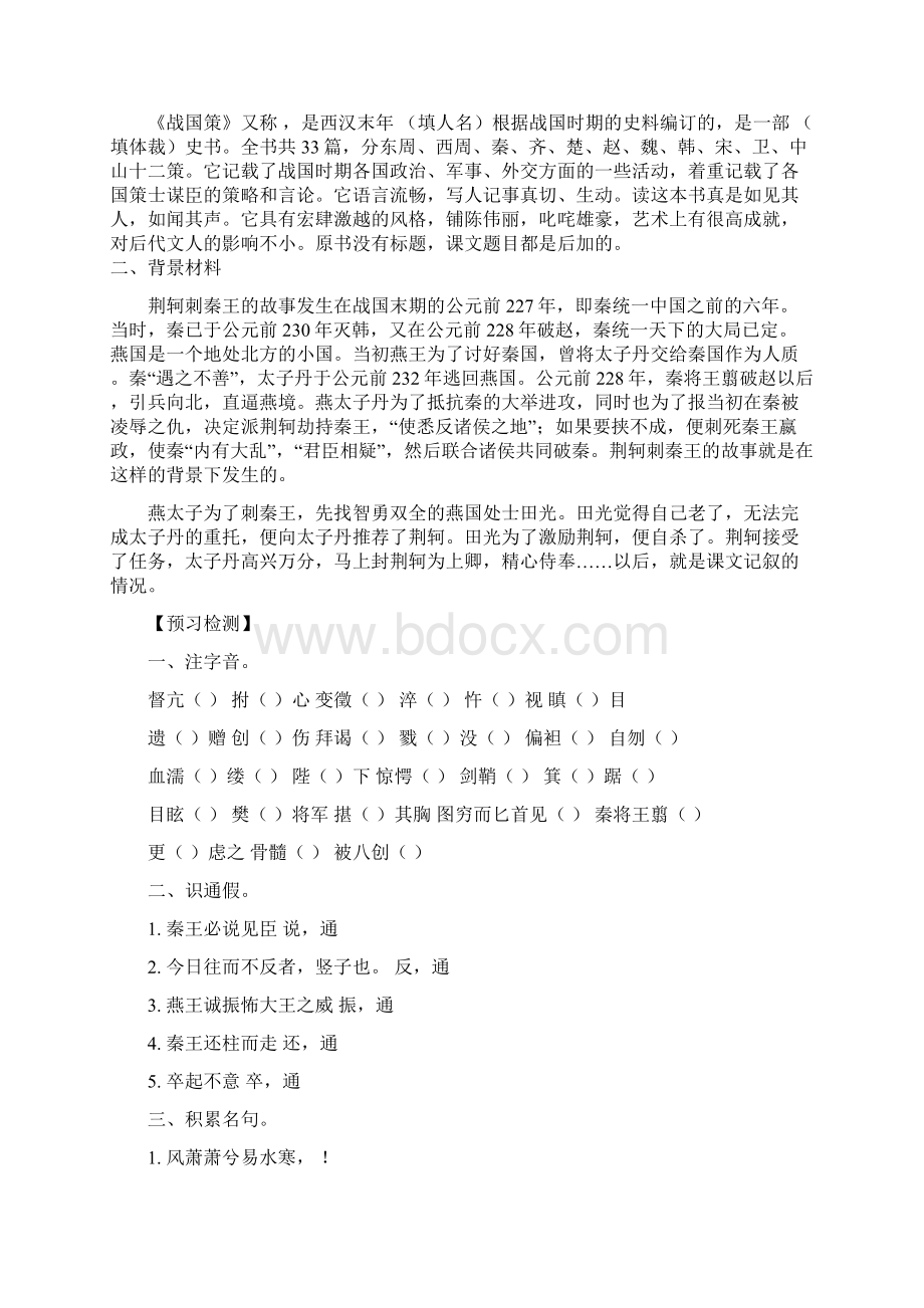 高中语文必修一《荆轲刺秦王》学案Word格式.docx_第2页