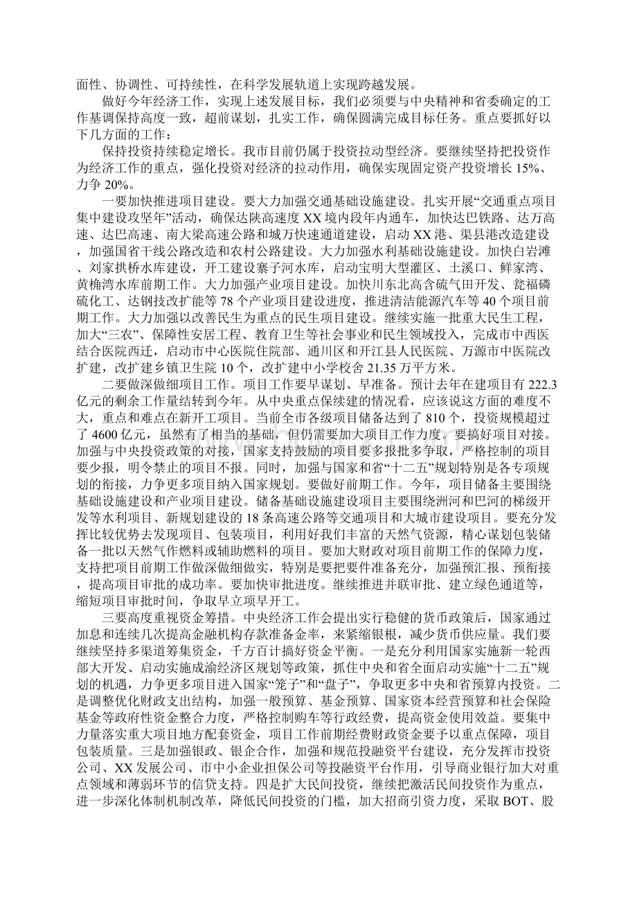 市长在XX年市委经济工作会议上的讲话3Word文档下载推荐.docx_第3页