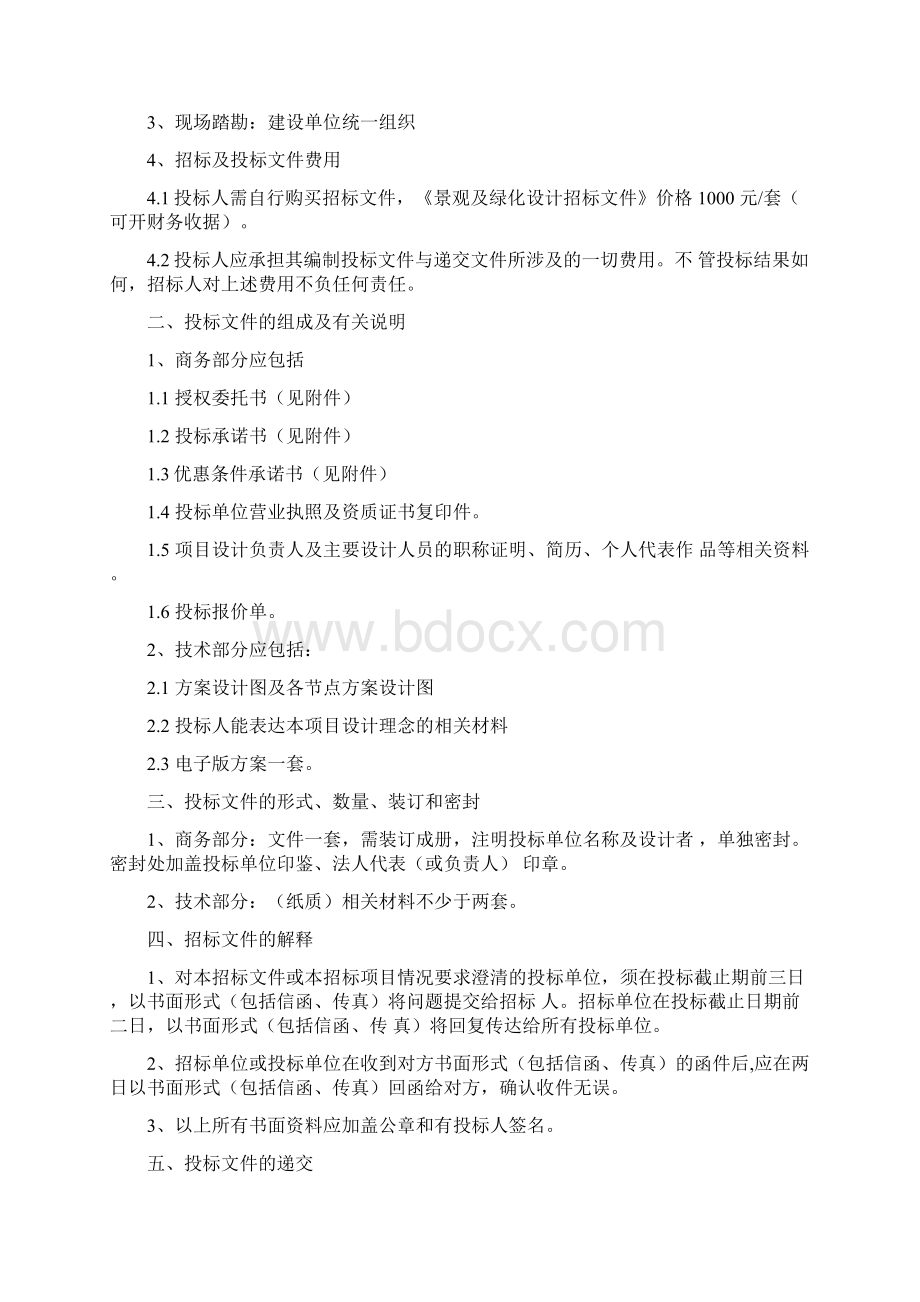 景观园林绿化设计招标文件资料例范本免费Word文件下载.docx_第3页