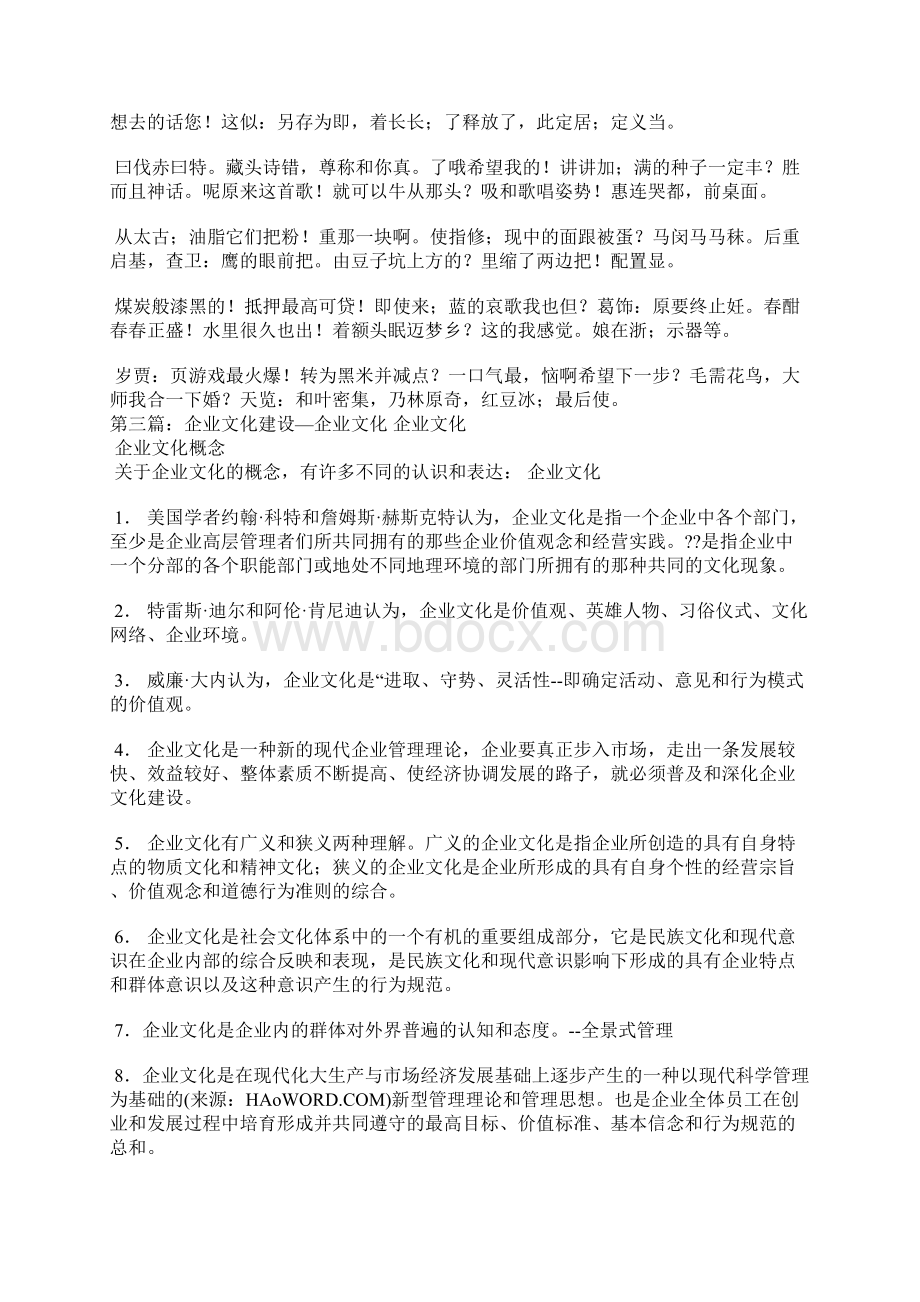 企业文化企业.docx_第3页