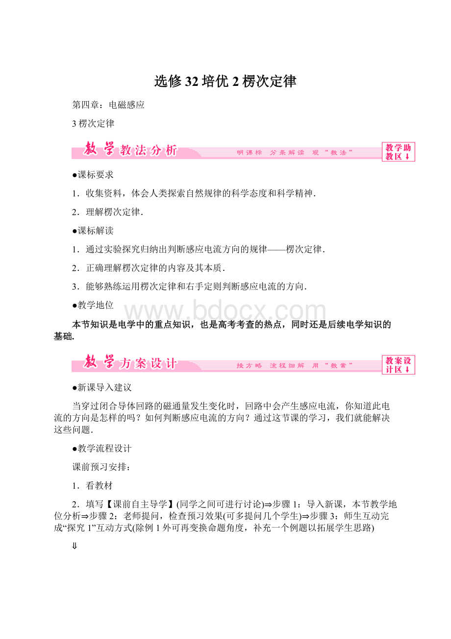 选修32培优2楞次定律Word下载.docx_第1页