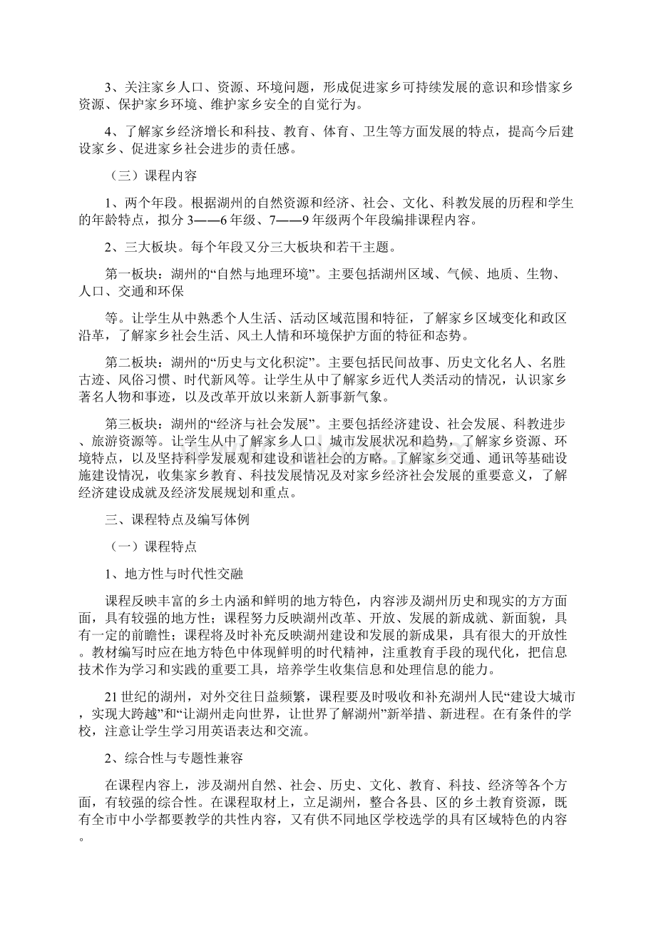 《清丽湖州》Word格式文档下载.docx_第3页