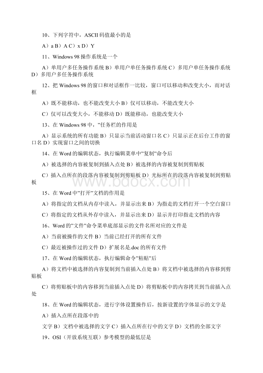 参考文档计算机基础考试试题及答案word版本 21页.docx_第2页