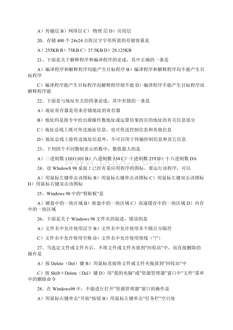 参考文档计算机基础考试试题及答案word版本 21页.docx_第3页