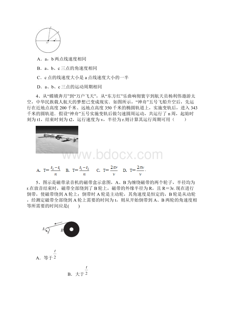 商洛市第一中学届高三月考试题及答案.docx_第2页