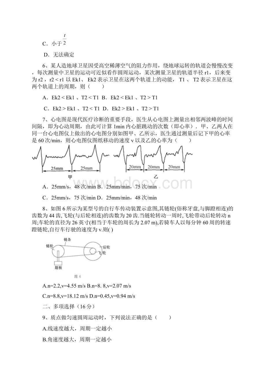 商洛市第一中学届高三月考试题及答案.docx_第3页