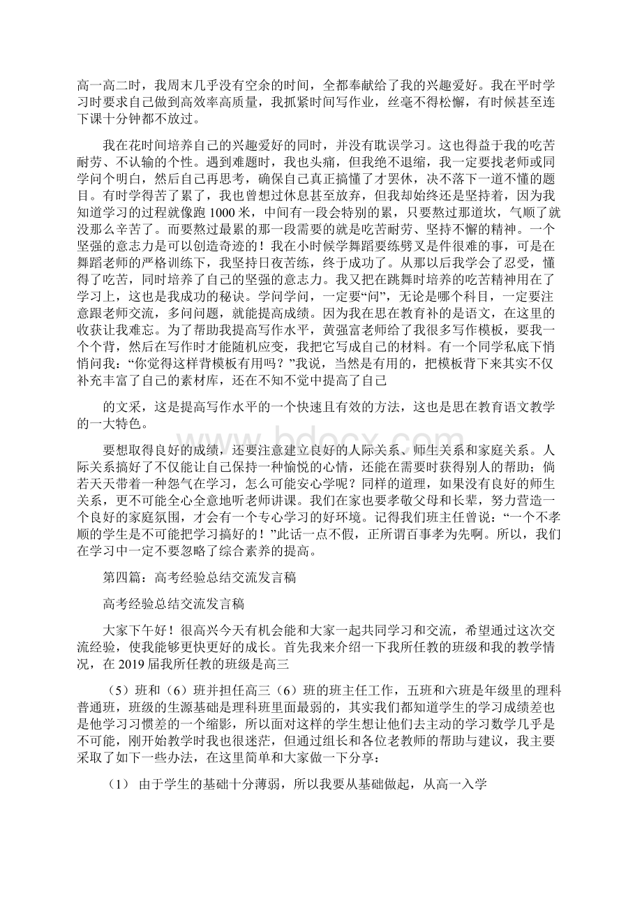 高考高分学生经验交流发言稿Word格式.docx_第3页