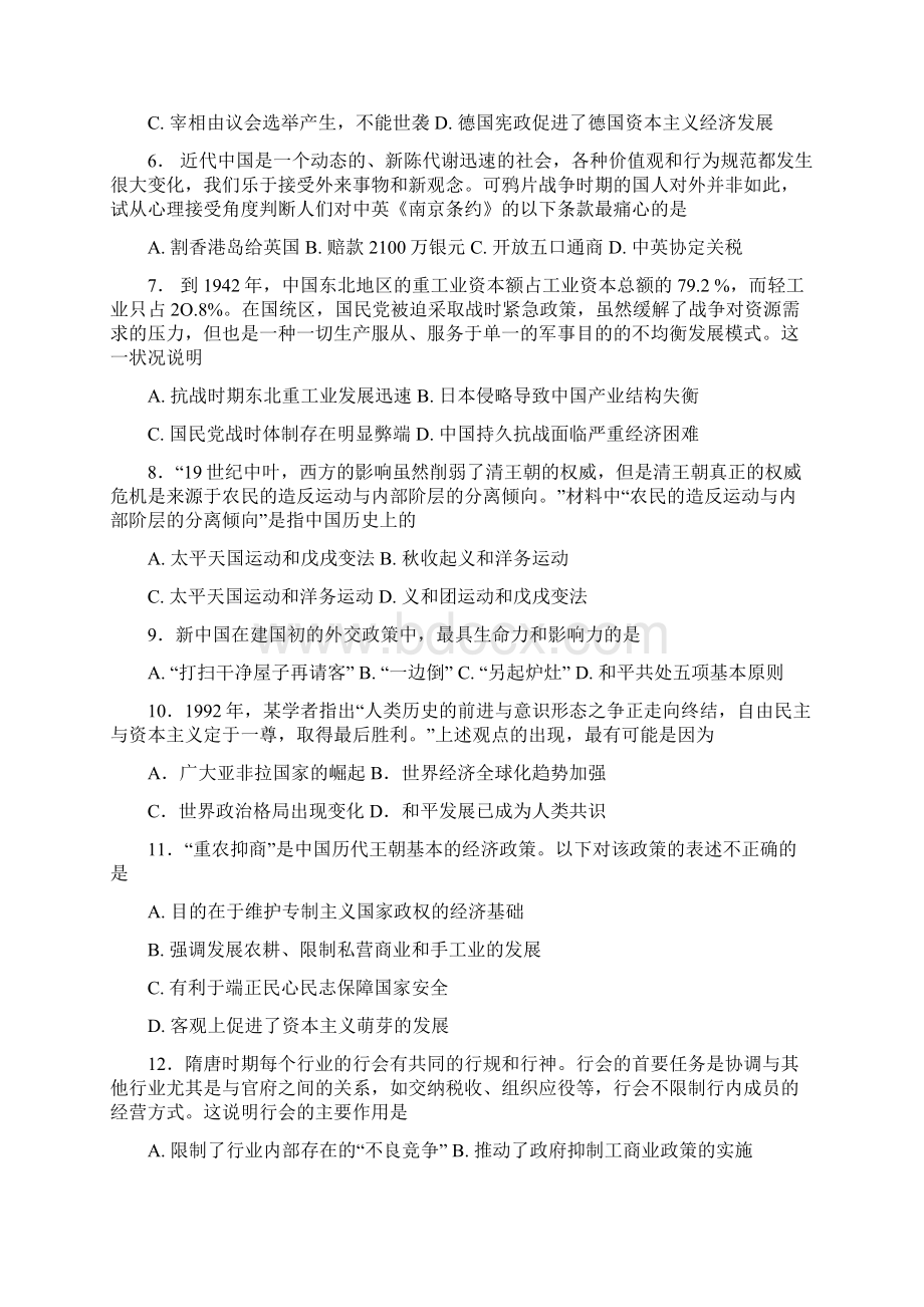 中小学资料云南省昭通市水富县学年高二历史下学期第二次阶段检测试题Word文件下载.docx_第2页