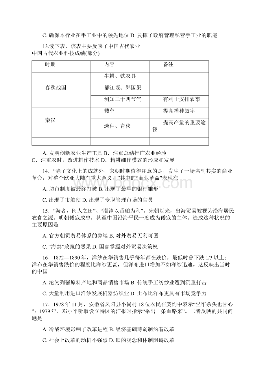 中小学资料云南省昭通市水富县学年高二历史下学期第二次阶段检测试题Word文件下载.docx_第3页