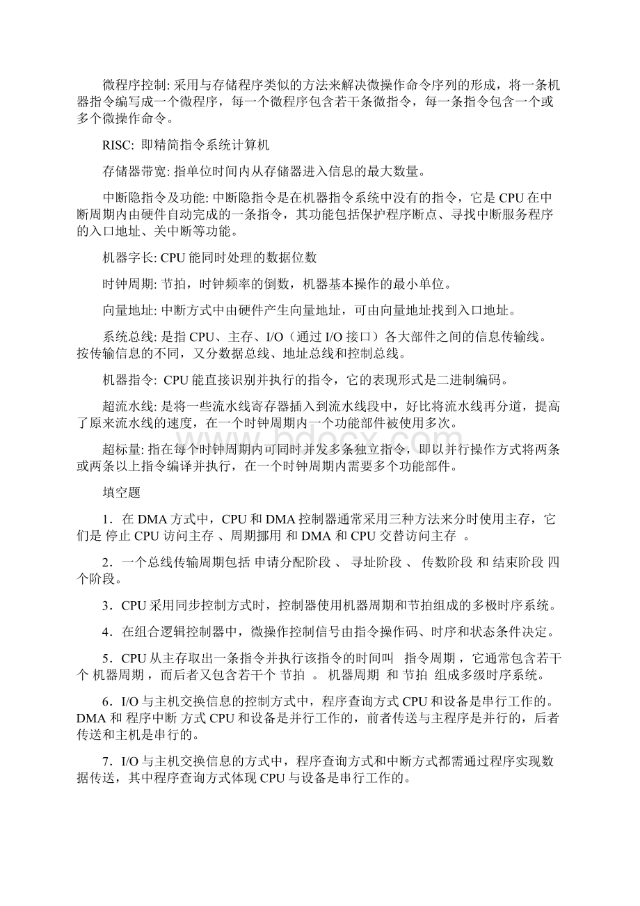 计算机组成原理试题答案解析.docx_第2页