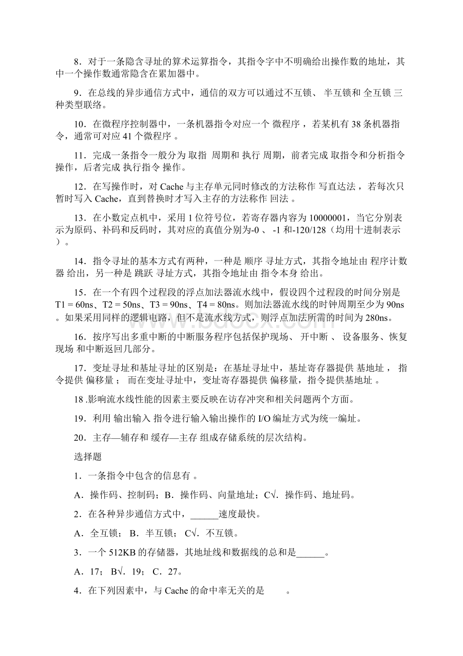 计算机组成原理试题答案解析Word格式文档下载.docx_第3页