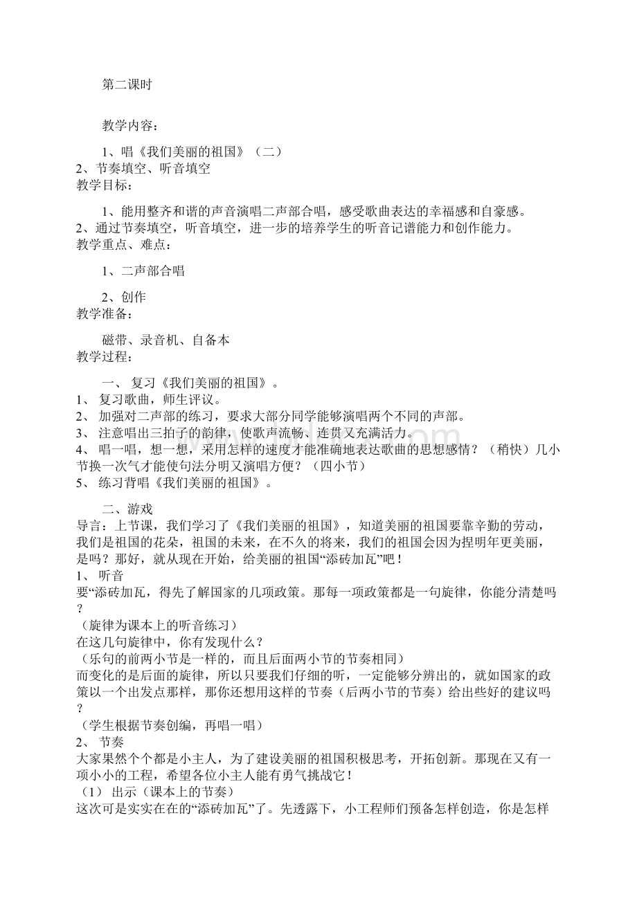 苏教版音乐五年级下册《《我们美丽的祖国》》教学设计Word文档格式.docx_第3页