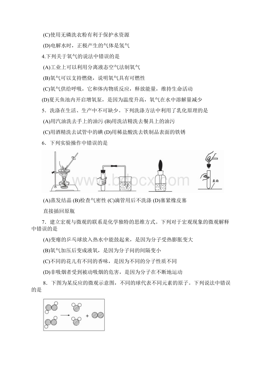 烟台市中考化学试题含答案.docx_第2页