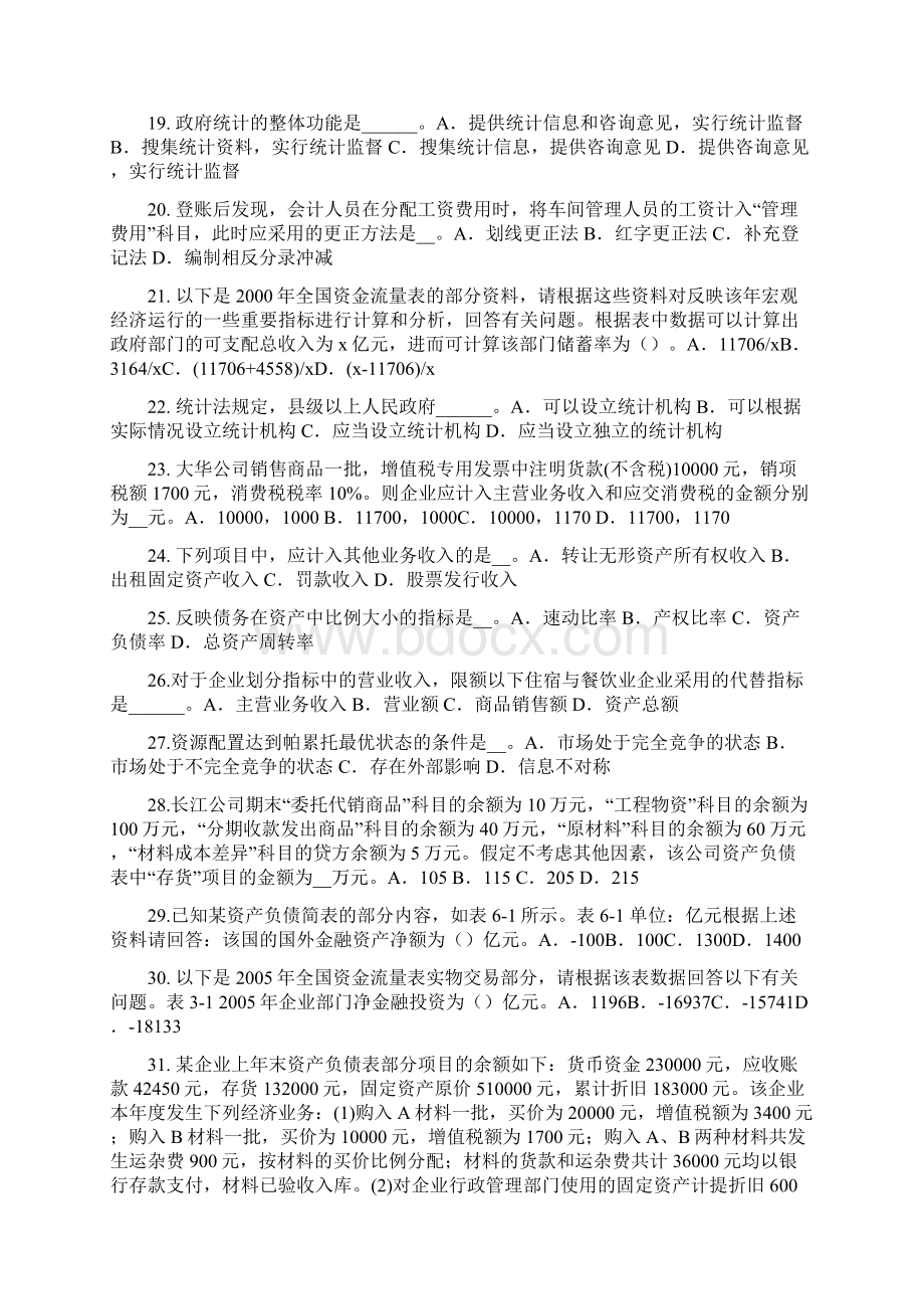 下半年天津初级统计师《专业知识》统计资料整理模拟试题.docx_第3页