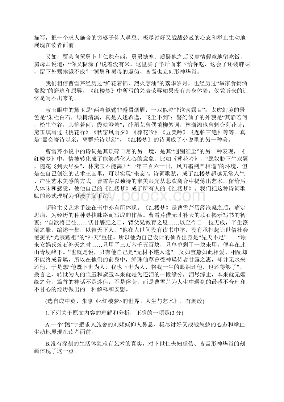 湖南省益阳市桃江县学年高二下学期期末考试语文试题 Word版含答案Word下载.docx_第2页