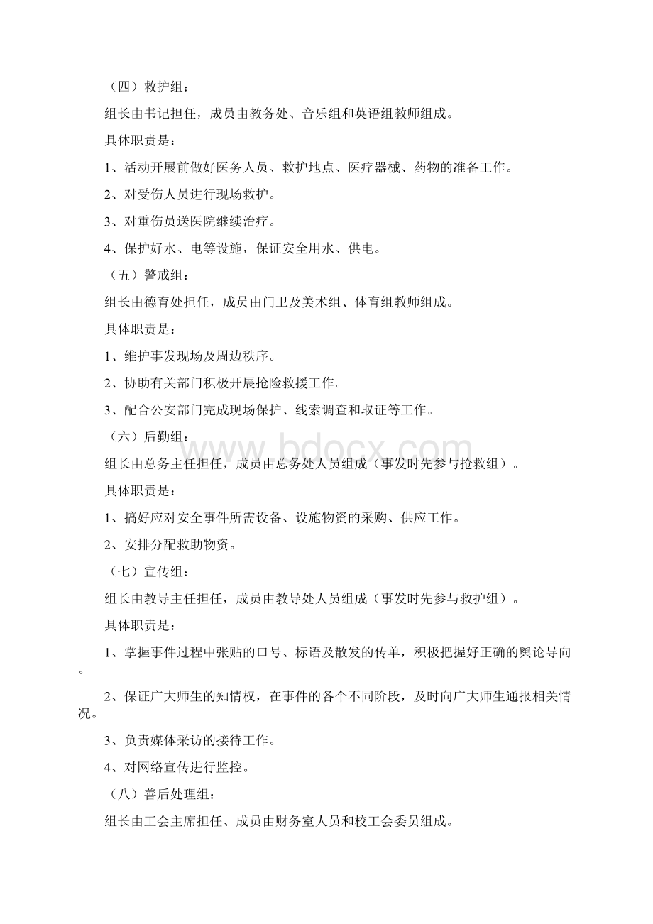 学校各种应急预案汇编.docx_第3页