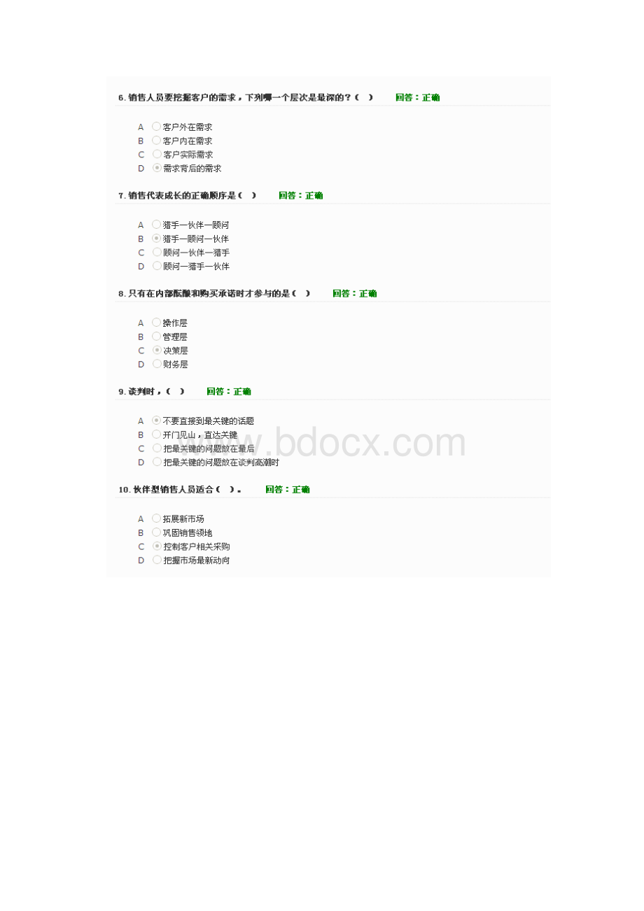 学习课程成功销售的八种武器大客户销售策略.docx_第2页