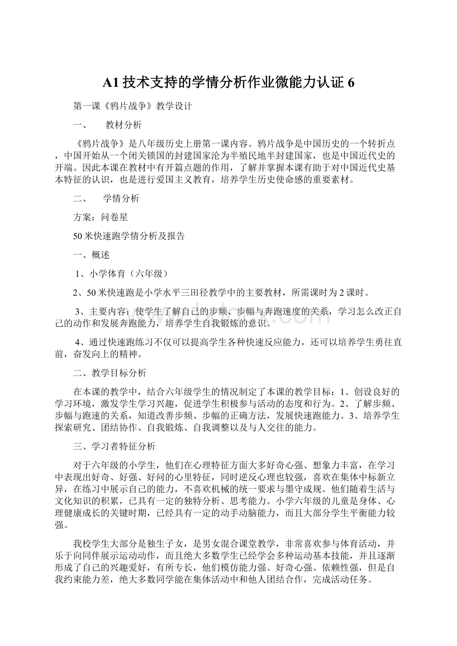 A1技术支持的学情分析作业微能力认证 6Word文档下载推荐.docx_第1页