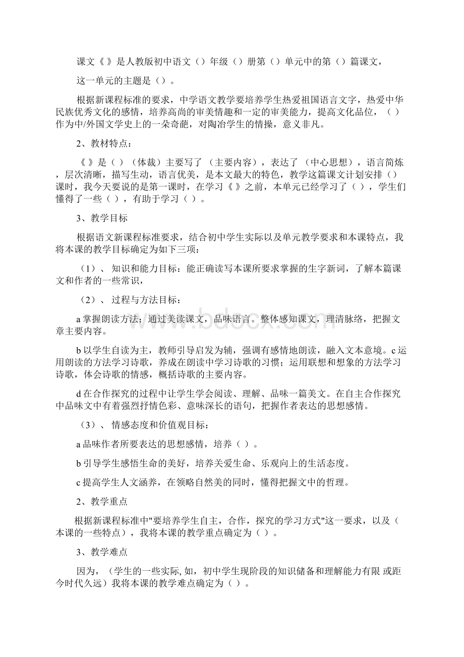 高中语文万能说课稿共8篇.docx_第3页